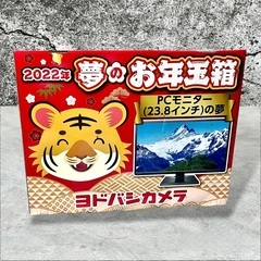 23.8インチ 液晶PCモニター（開封のみ）
