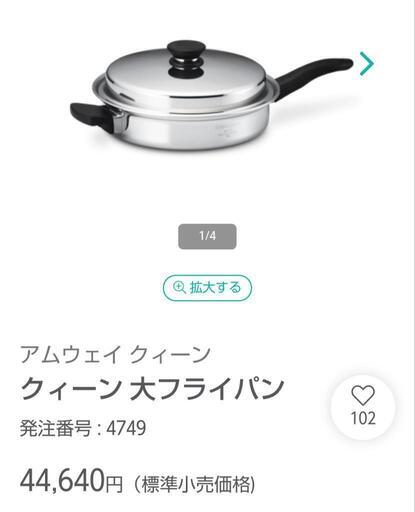 アムウェイ      クイーン                    クイーン大フライパン         お引き取り決まりました