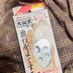 大山式ボディメイクシート　足つぼ　2シート(1足分)
