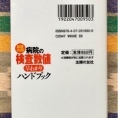 【美品】｢病院の検査数値　早わかりハンドブック｣ の画像