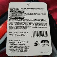 【お値下げ】ジャグラークッション
 タグ付き美品の画像