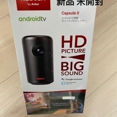 Capsule II  Android搭載モバイルプロジェクター