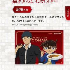 名探偵コナン  CoCo壱番屋 ココイチ  緋色の弾丸 公開記念...