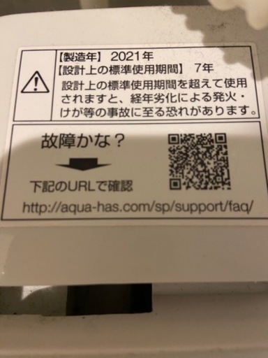 2021年製　7kg洗濯機　AQW-GV70J