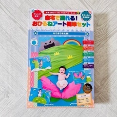 おひるねアートセット　新品未使用　桃太郎