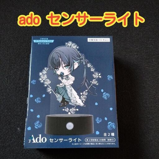 【未使用品】ado センサーライト　デフォルメイラスト