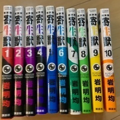 寄生獣 全10巻セット