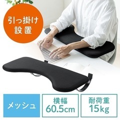 【無料】サンワサプライ リストレスト（肘置き台・ワンタッチ取付・...