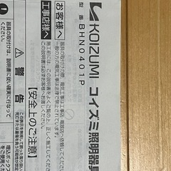コイズミ BHN0401P [キッチンライト/40W/FL20W2本]の画像