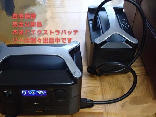 新品★EcoFlow ポータブル電源 RIVER Pro  720Wh