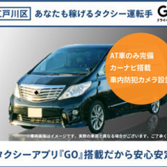 【ミドル・40代・50代活躍中】【タクシーアプリ『GO』搭載だか...