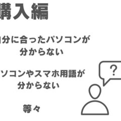 パソコン・スマホのサポート　トラブル解決いたします　の画像