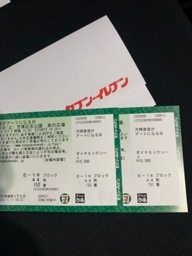 万博花火2023 連番2枚