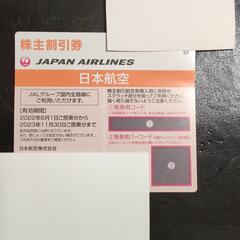 ＪＡＬ株主優待券　1枚 11月末まで分
