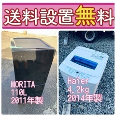 期間限定❤️‍??送料・設置無料?冷蔵庫&洗濯機セット大特価！?