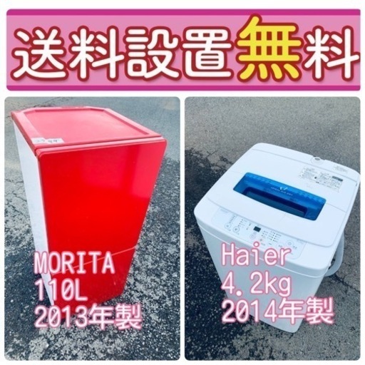 今だけのチャンス❤️‍驚愕の価格で冷蔵庫\u0026洗濯機セット販売中⭐️送料・設置無料