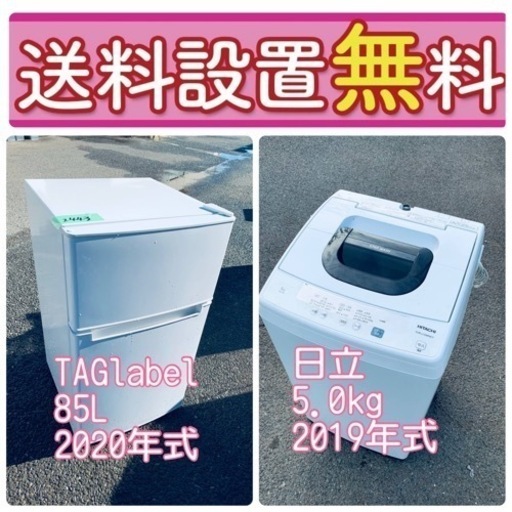送料設置無料❗️新生活応援セール⭐️初期費用を限界まで抑えた冷蔵庫/洗濯機セット