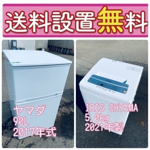 残り僅か❤️‍人気の冷蔵庫\u0026洗濯機セットが特別価格で⭐️送料・設置無料