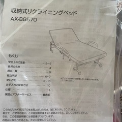 【未使用】リクライニングベッドの画像