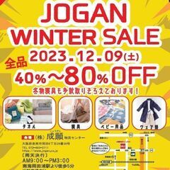 ウインターセール（タオル、寝具）の画像