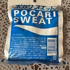 【0円】ポカリスエット粉末　11月まで