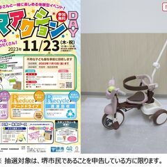 【堺市民限定】(2311-29) 三輪車 iimoコンフォート