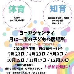 【最終回】こどもの居場所ヨガ教室12･10開催！