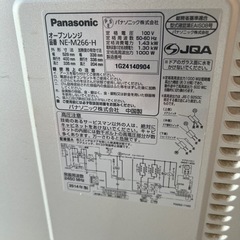 電子レンジ　パナソニック　2014年製　の画像