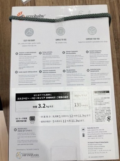 エルゴベビー・ベビーキャリアEMBRACEエンブレース