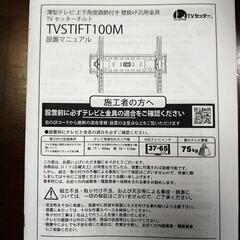 テレビセッター壁掛けの画像
