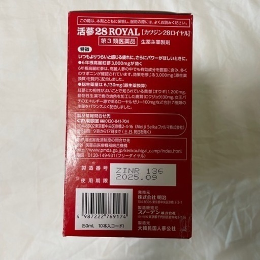 活參28ロイヤル 10本入