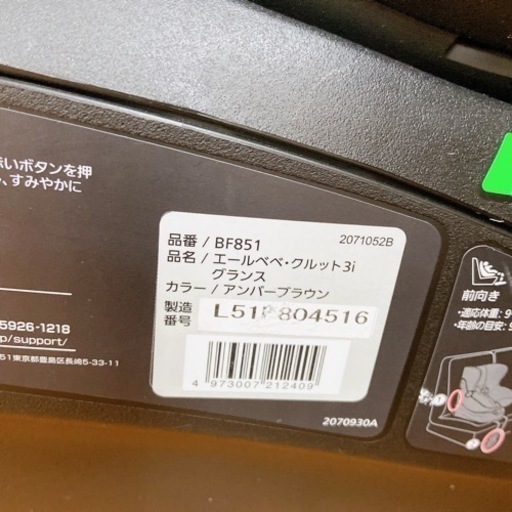 エールべべ　チャイルドシート　クルット3i