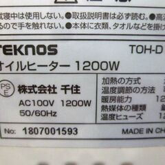 テクノス オイルヒーター TOH-D1101 11枚フィン デジタル表示 1200W 暖房器具 千住 苫小牧西店の画像