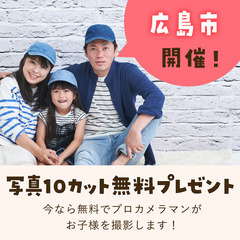 《1/20開催》【完全無料】プロが撮影！お子さま撮影会&FP相談...