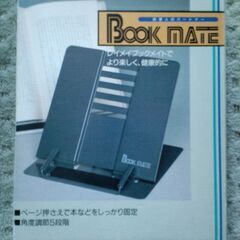 日本製 ブックスタンド（中古）