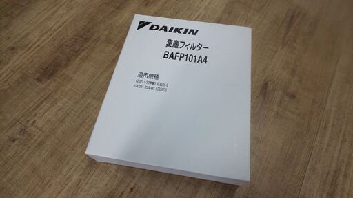 ダイキン加湿空清機のフィルター〔BAFP101A4〕【新品・開封】