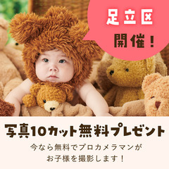 《1/25開催》【完全無料】プロが撮影！お子さま撮影会&FP相談...