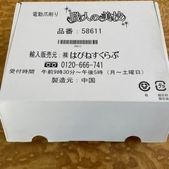 電動爪削り　‼️新品‼️