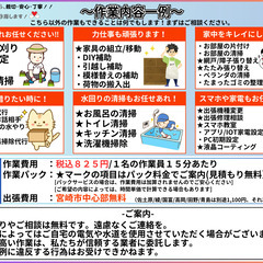 あなたの街の便利屋HITOTO◆宮崎県限定◆ - 便利屋