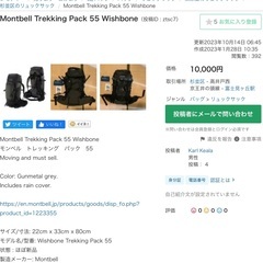 モンベル　バックパック　【お取引相手決定いたしました】