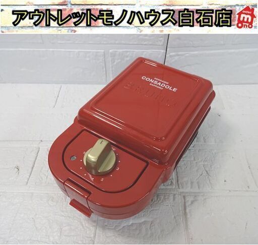 BURUNO ホットサンドメーカー BOE043 レッド ブルーノ 赤 札幌市 白石店