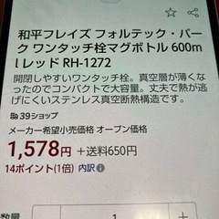 ワンタッチマグボトル(新品)の画像