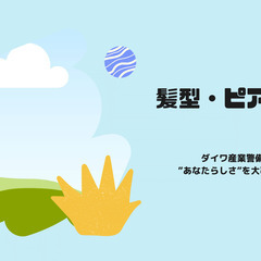 ＜ダイワ産業株式会社＞未経験大歓迎◎ガードマン募集♪の画像