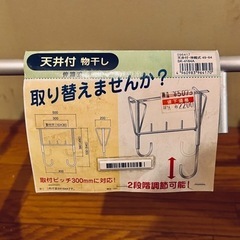 天井付 物干し(3つあります)の画像