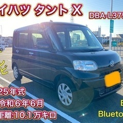 ダイハツ　タント　車検付き　コミコミ価格！