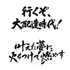 〜デザイン書道、アート書道の世界を探る〜12月の渋谷書芸教室（ARC-TOKYO）のご案内の画像