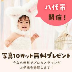 《1/30開催》【完全無料】プロが撮影！お子さま撮影会&FP相談...