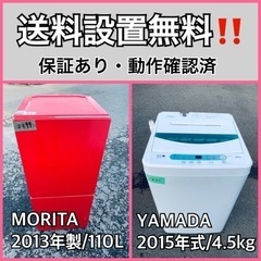 送料設置無料❗️業界最安値✨家電2点セット 洗濯機・冷蔵庫156