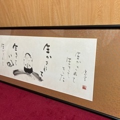 高垣康平 額縁入 欄間額 生かされて 生きてきた 無量童子の画像