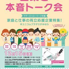 【神奈川県＆マザーズハローワーク相模原共催】 家庭と仕事の両立応...
